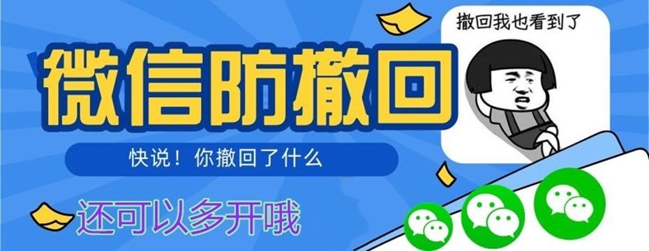 微信PC版WeChat 多开防撤回绿色版