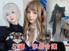 「51酱」18套 COS作品写真合集[持续更新],颜值博主的可爱与魅力！