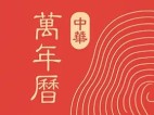 微鲤万年历(原中华万年历) v9.8.3 去广告VIP会员解锁版