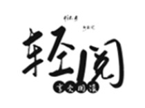 轻阅小说 v12099全书源解锁绿化版