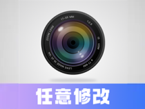 任意修改水印相机-照片/视频一键修改水印 v1.26.0528 解锁VIP会员版