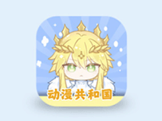 动漫共和国 v1.0.0.8 解锁会员去广告版
