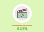 追忆影视 v5.8.0 去广告纯净绿色版