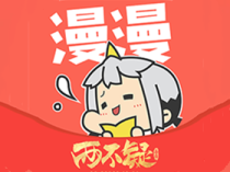 漫漫漫画 v5.2.51 解锁VIP会员绿化版