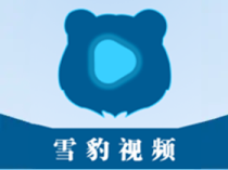 雪豹视频/速搜视频/电影猎手 v1.2.2 去广告纯净版