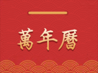 桔子万年历 v8.5.0 去广告纯净版