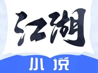 江湖免费小说 v2.4.0 去广告纯净绿色版