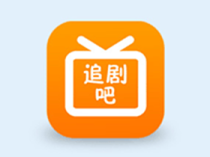 追剧吧(免费影视追剧) v1.5.6.3 去广告纯净版
