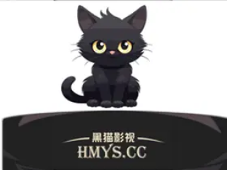黑猫影视 v1.3.3 去广告绿色纯净版