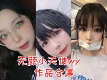 「无颜小天使」27套 COS作品写真合集[持续更新]，欧派风格的COSER小姐姐