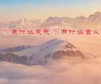  띺是什么意思 띺有什么含义