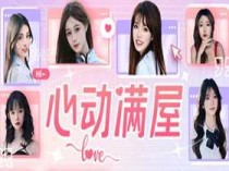 心动满屋(真人互动影像游戏) Build.15088762 免安装中文绿色版