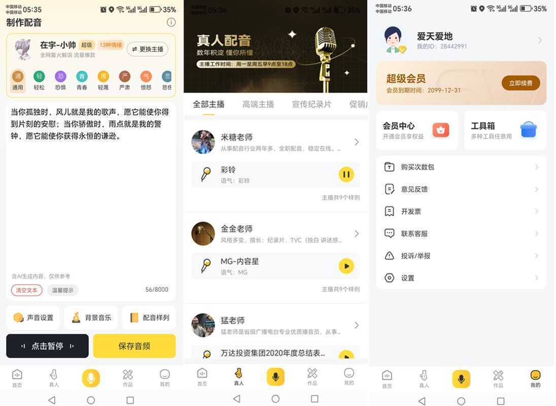广告配音大全 v2.0.63 解锁会员版_广告促销配音 第1张