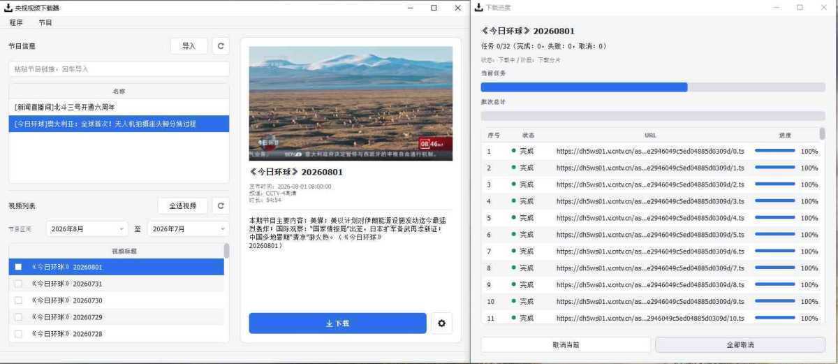 央视视频下载器 | CCTVVideoDownloader v4.4.0 中文绿色版 第1张