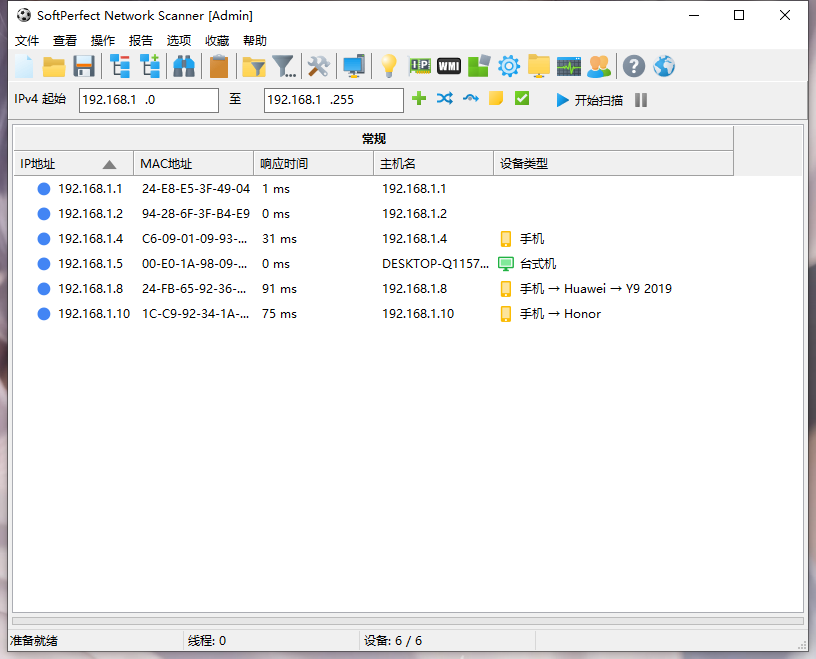 SoftPerfect Network Scanner(网络扫描管理工具) v26.7 中文绿色版 第1张