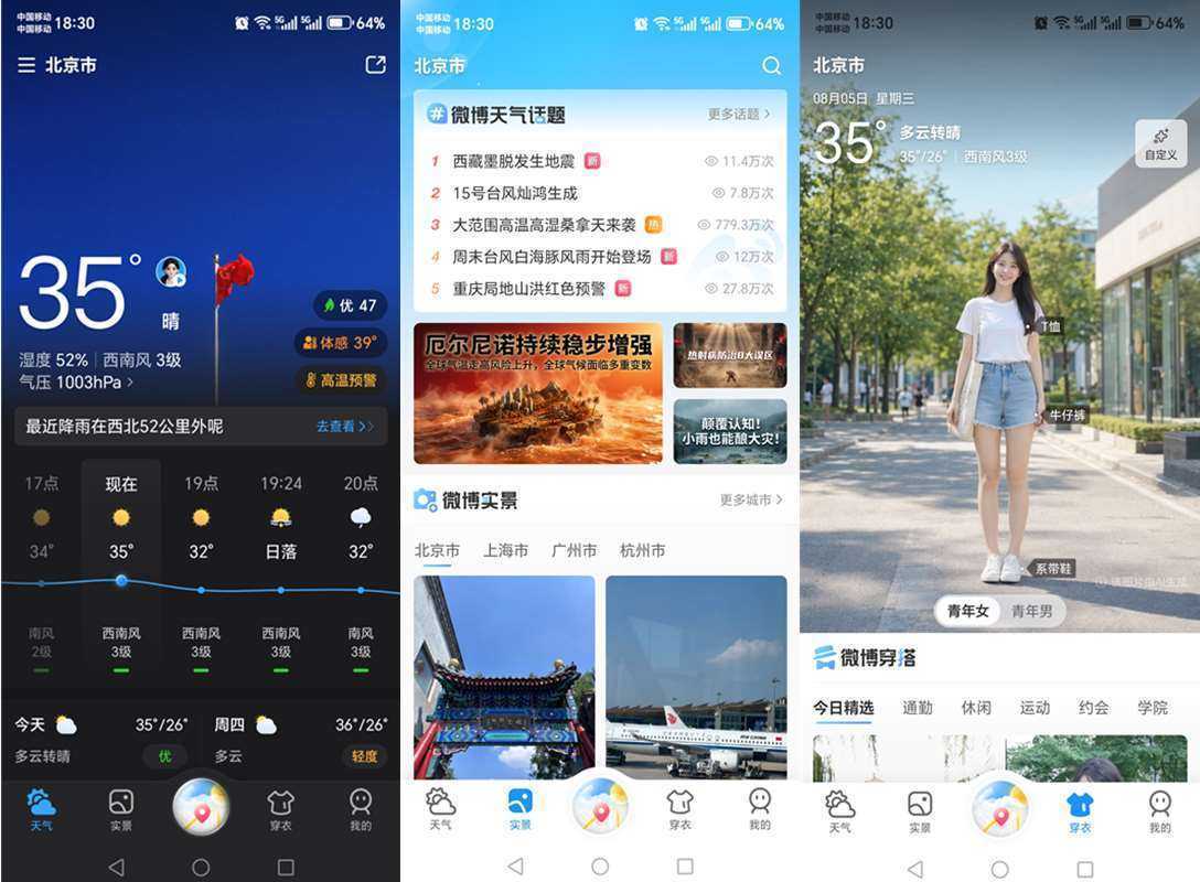 天气通 v9.50 解锁VIP会员版_精准天气信息 第1张