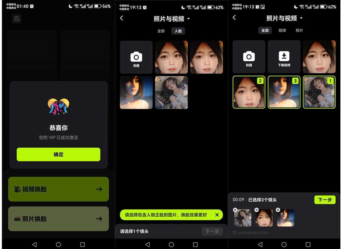 AI换脸 v1.0.2 解锁会员版_支持照片/视频换脸 第1张