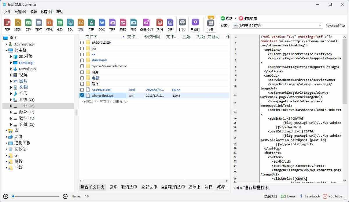 CoolUtils Total XML Converter(XML转换工具) v3.2.0.203 多语便携版 第1张