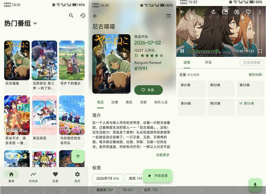 开源追番 Kazumi v2.2.7 全网聚合+弹幕狂欢跨次元弹幕对线 第1张