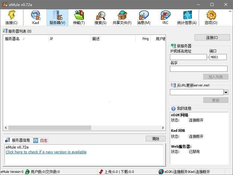 eMule v0.72a 社区版中文绿色版(老牌电驴P2P下载软件) 第1张