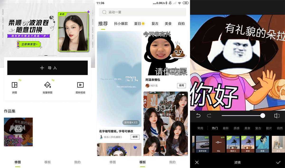 醒图国际版 Hypic醒图 v9.3.1 Vip会员解锁版 第1张