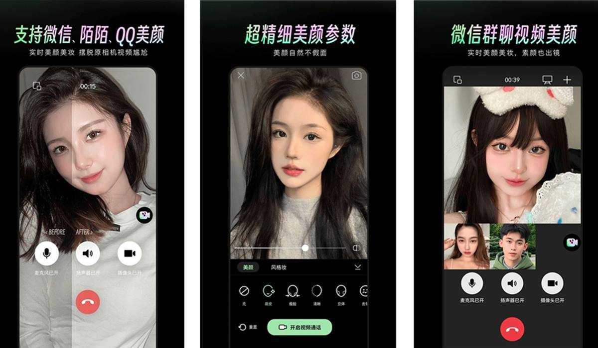 美颜通 v1.3.50 解锁VIP会员版_视频聊天通话美颜 第1张