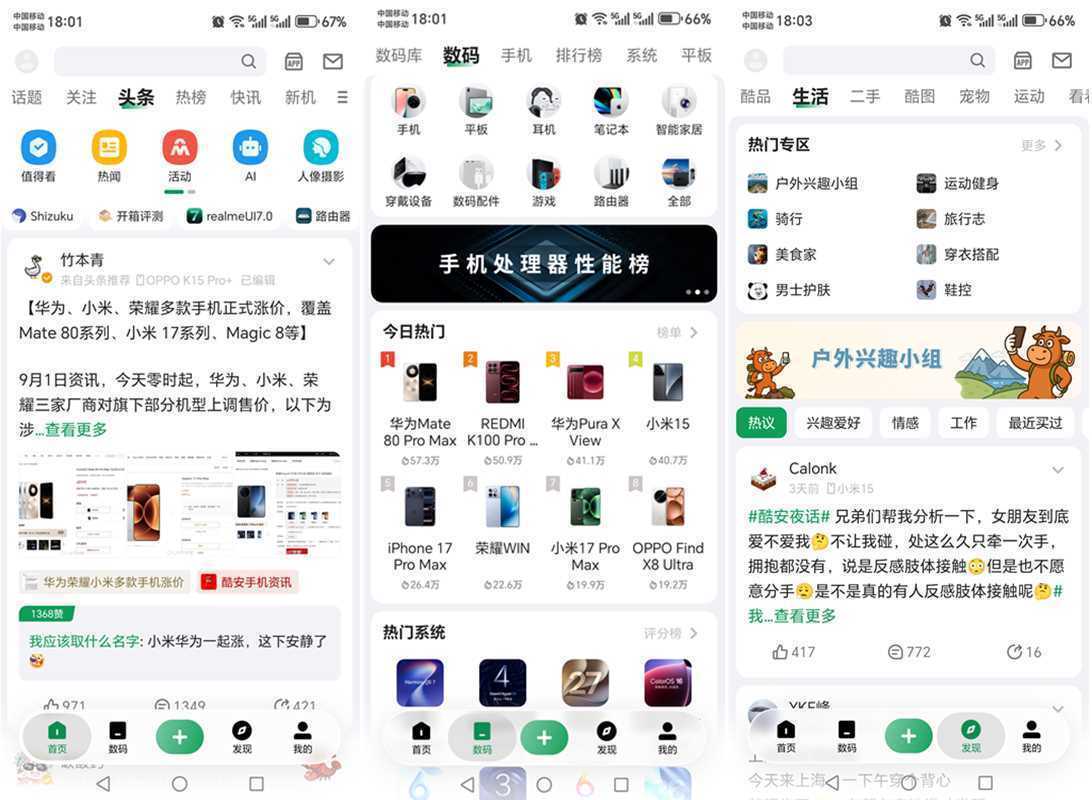 酷安 v16.6.1 集成去广告模块绿色精简优化版 第1张