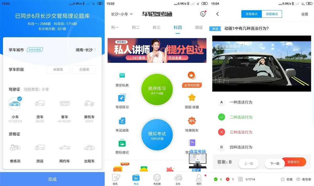 车轮驾考通 v10.1.2 绿化去广告解锁VIP会员版 第1张 车轮驾考通 v10.1.2 绿化去广告解锁VIP会员版 第1张