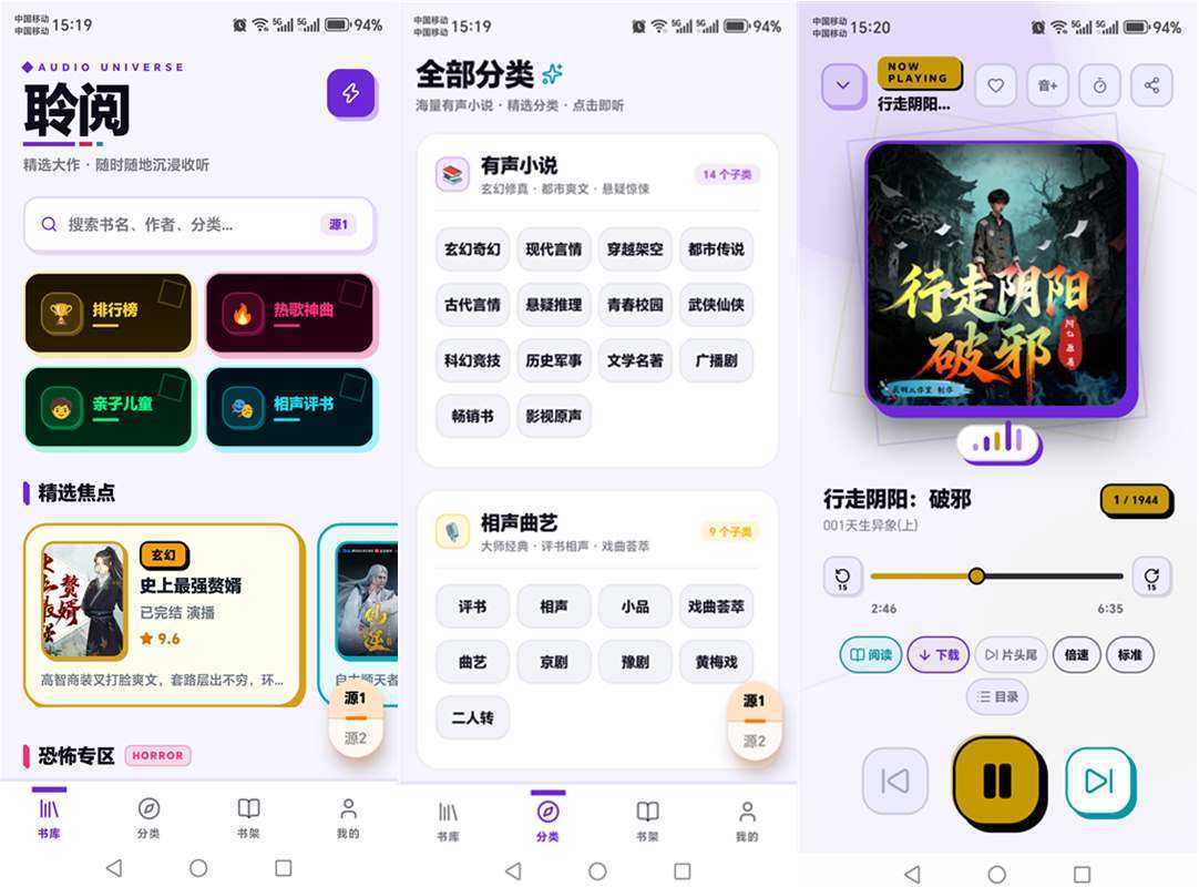 聆阅 v1.1.6 最新版-免费全网听书有声小说畅听 第1张