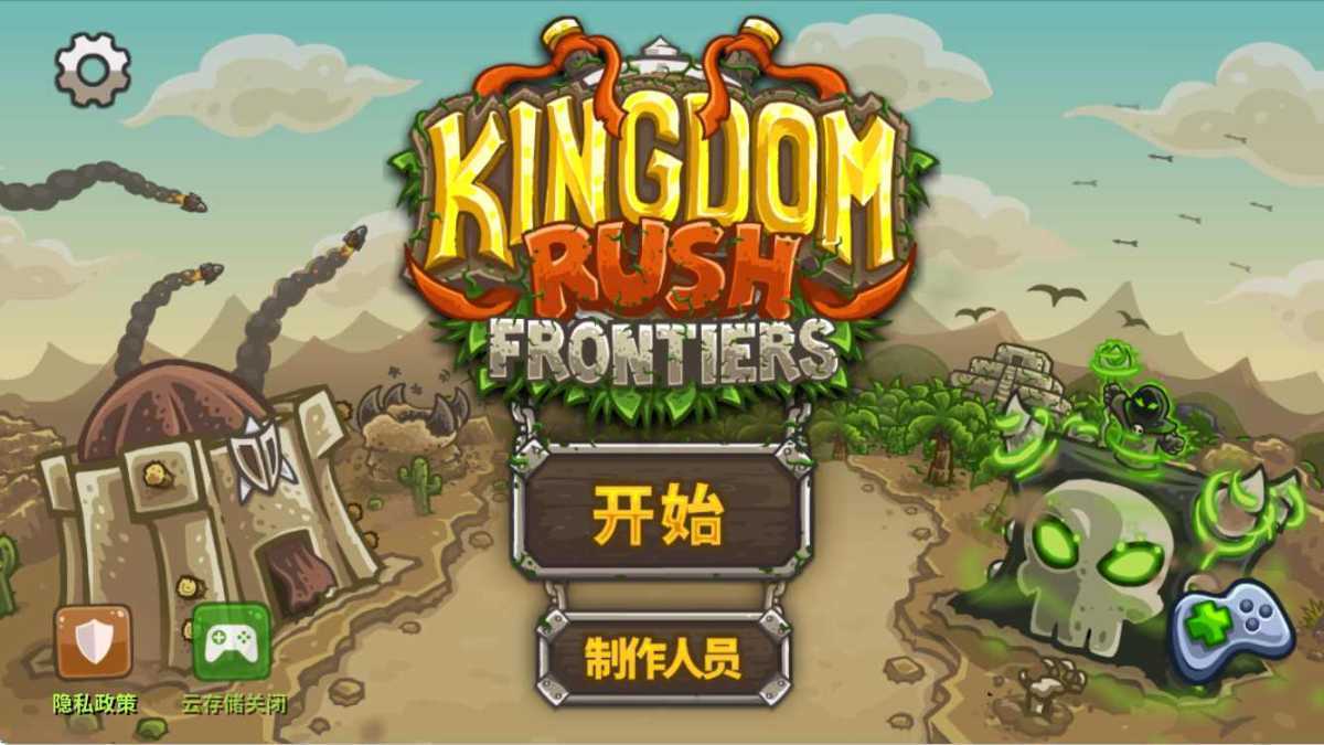 王国保卫战:前线 v5.6.14 无限金币/宝石版 第1张 王国保卫战:前线 v5.6.14 无限金币/宝石版 第1张