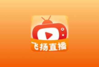 飞扬直播TV 2026.1.29 港澳台全频道 地方台 等等