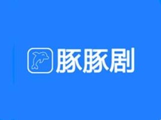 豚豚剧(最新免费追剧软件)v1.0.1.9去广告纯净版