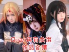 「Quan冉有点饿」41套 COS作品写真合集[持续更新],穿越时光的文化使者，传统与现代的完美融合！