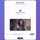 个人外链图床网盘带后台_自建图片外链网站源码