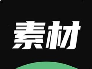天天素材神器(豪车美女逼格拉满 ) v1.0.2 解锁会员版