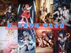 「是一只熊仔吗」49套 COS作品写真合集[持续更新]