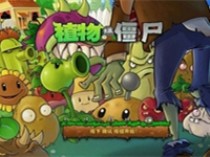 植物大战僵尸杂交版 v3.15.0 /杂交重制版 v0.25.0 植物大战僵尸融合版 v3.8.1 最新版本-PC+安卓+Mac/全版本合集下载