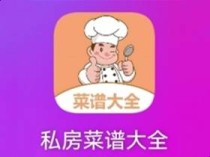 私房菜谱大全(瞬间变身厨艺高手) v1.0.0 去广告纯净版