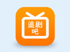 追剧吧(免费影视追剧) v1.5.6.3 去广告纯净版