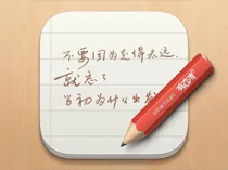 锤子便签 v4.1.7 绿化破解版