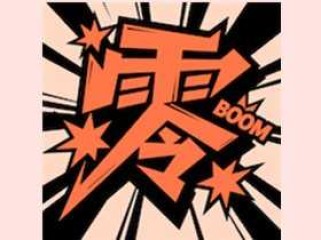 零界绘 v2.0.3 去广告版｜安卓漫画阅读与兴趣社区工具