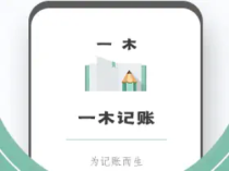 一木记账-记录资金动向 v6.5.6 高级会员解锁版