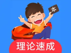 车轮驾考通 v10.1.2 绿化去广告解锁VIP会员版