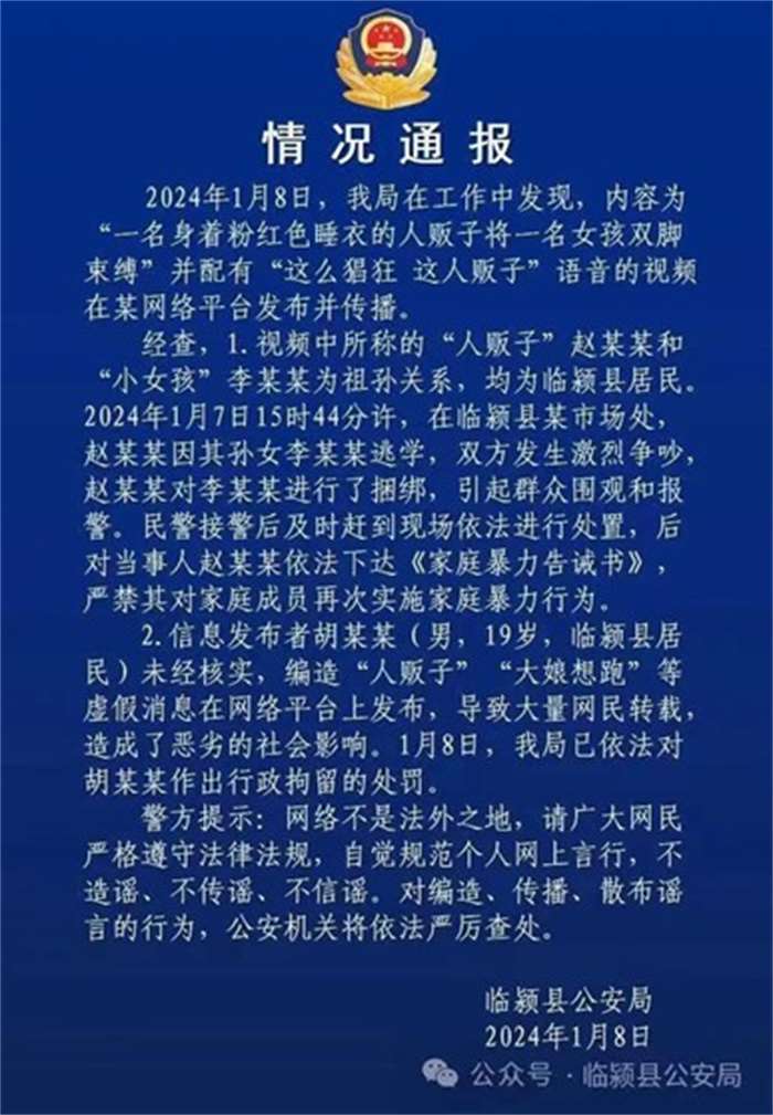 河南辟谣人贩子将女孩双脚绑缚 散播谣言的惩罚是什么 第2张 河南辟谣人贩子将女孩双脚绑缚 散播谣言的惩罚是什么 第2张