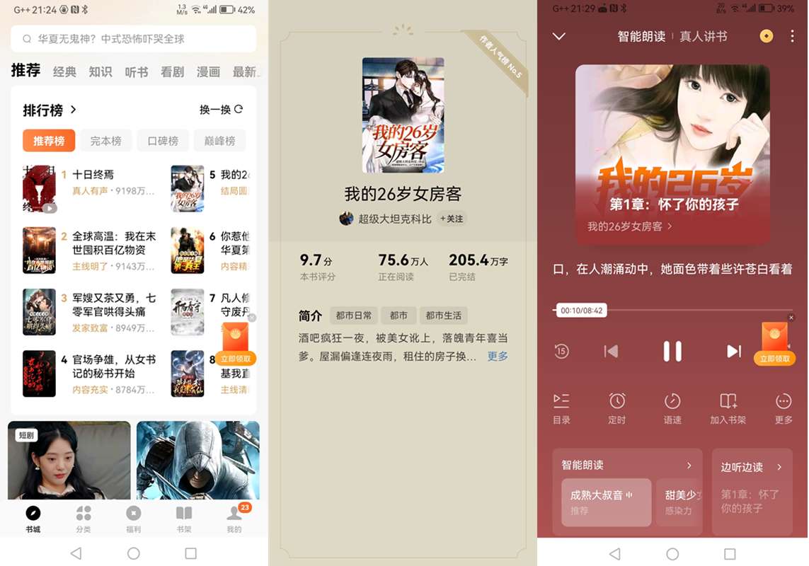番茄免费小说 v6.9.7.32/v4.9.0.99 红米K50定制去广告解锁VIP会员版 第1张 番茄免费小说 v6.9.7.32/v4.9.0.99 红米K50定制去广告解锁VIP会员版 第1张