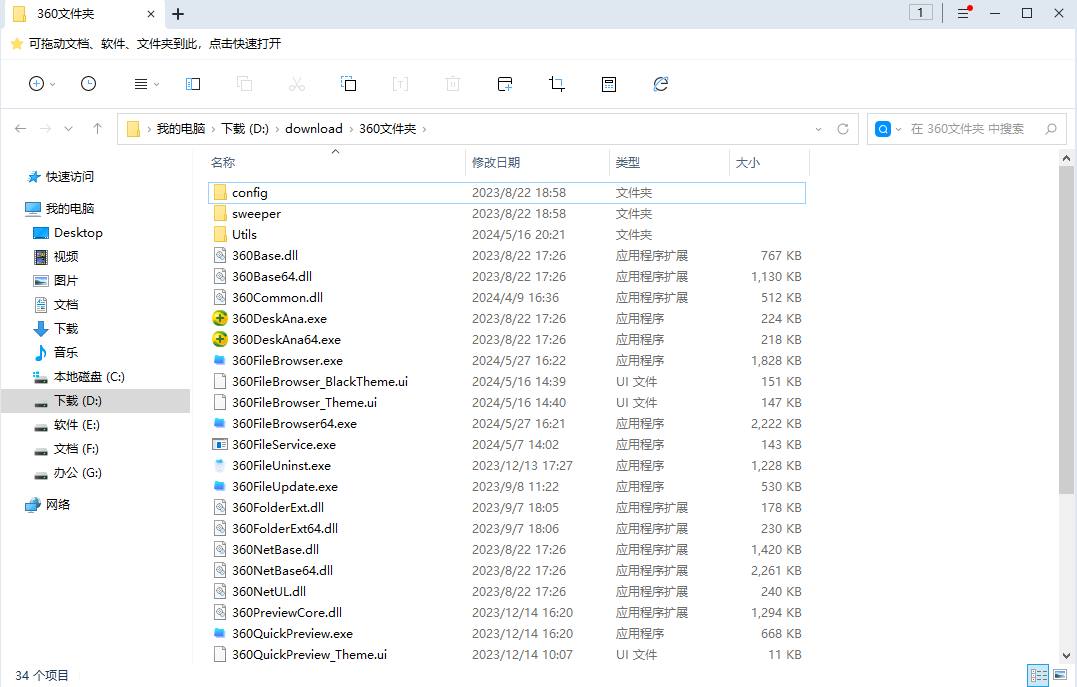 360文件夹管理器v1.0.0.1150 绿色精简电脑版 第1张 360文件夹管理器v1.0.0.1150 绿色精简电脑版 第1张
