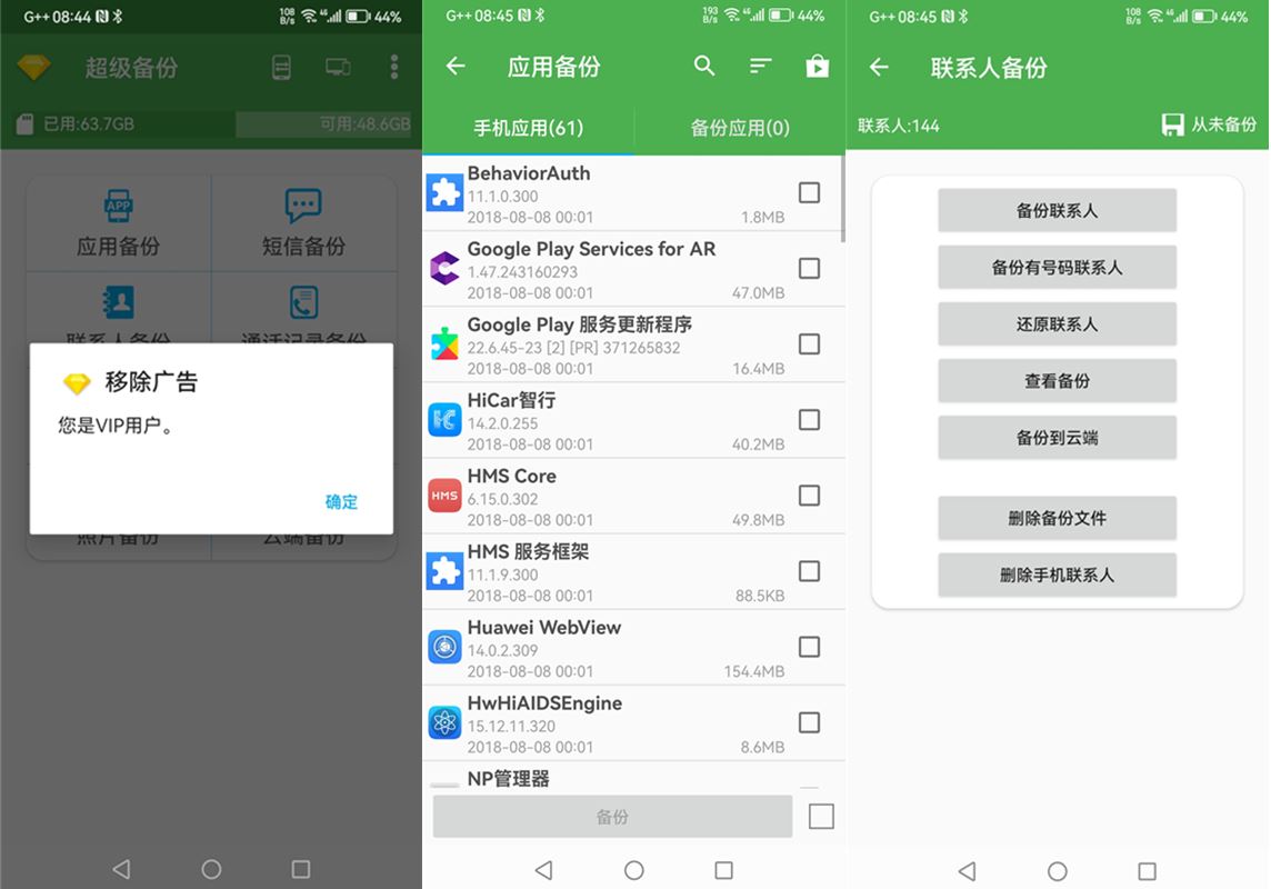 安卓超级备份(Super Backup & Restore)v2.4.03去广告解锁高级版 第1张 安卓超级备份(Super Backup & Restore)v2.4.03去广告解锁高级版 第1张