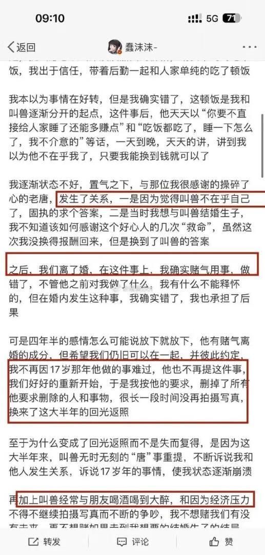 蠢沫沫黑历史,自爆被前夫长期PUA出卖! 第3张 蠢沫沫黑历史,自爆被前夫长期PUA出卖! 第3张
