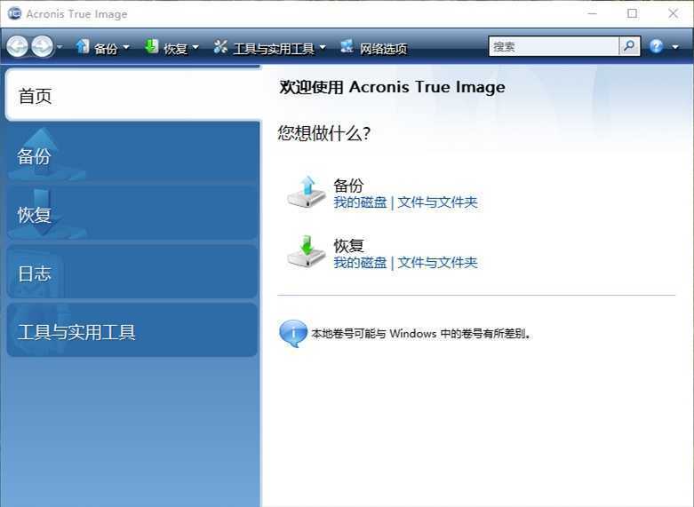 Acronis True Image 2026 (系统备份还原工具) v30.2.1.42980 精简版 第1张 Acronis True Image 2026 (系统备份还原工具) v30.2.1.42980 精简版 第1张