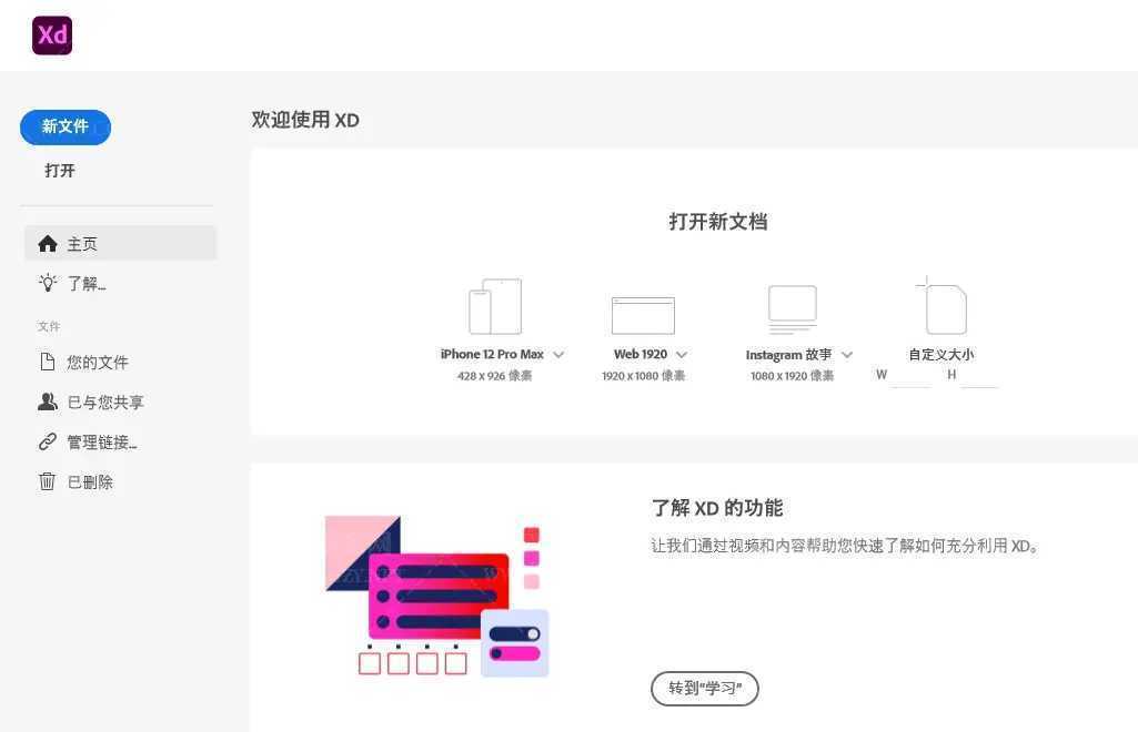Adobe XD(原型设计工具) v61.0.12.1 特别版 第1张